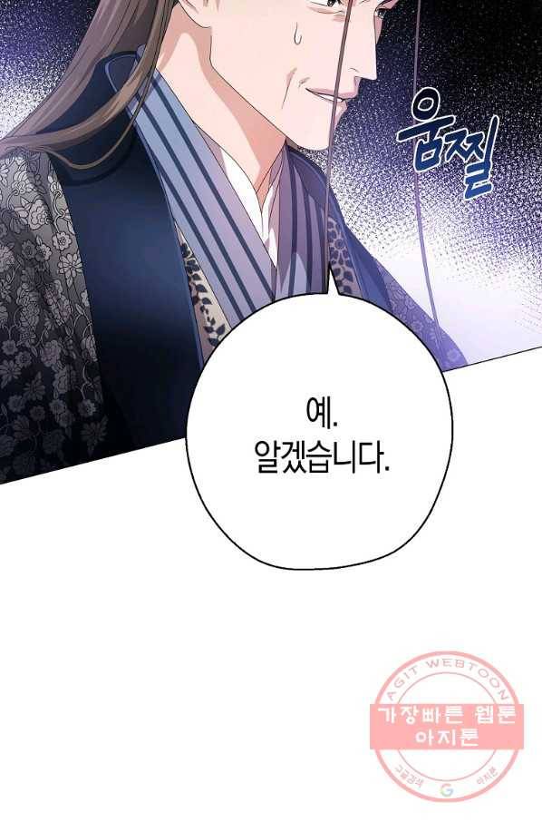 검은 달이 뜨면 11화 11