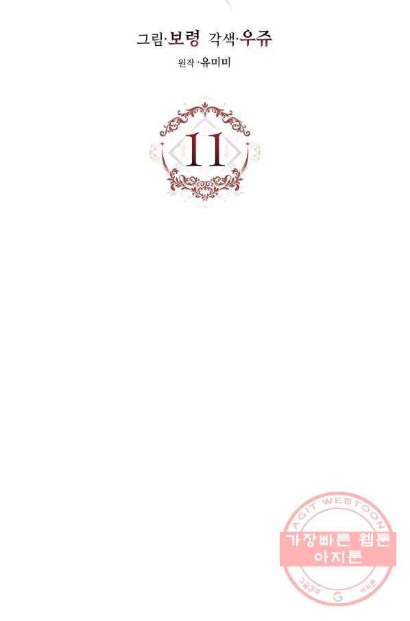 검은 달이 뜨면 11화 13