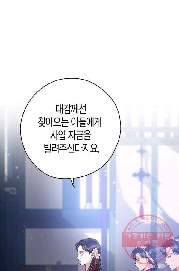 검은 달이 뜨면 11화 14