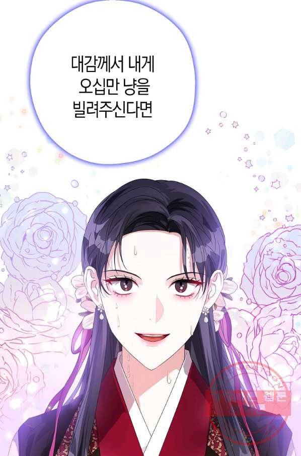 검은 달이 뜨면 11화 16