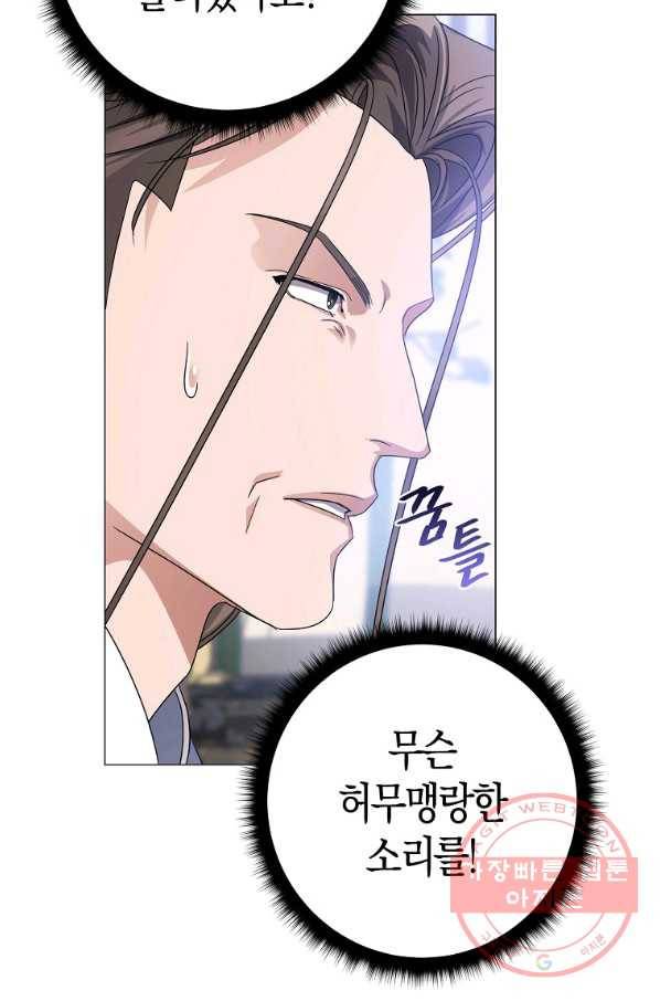 검은 달이 뜨면 11화 18