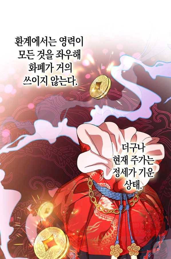 검은 달이 뜨면 11화 19