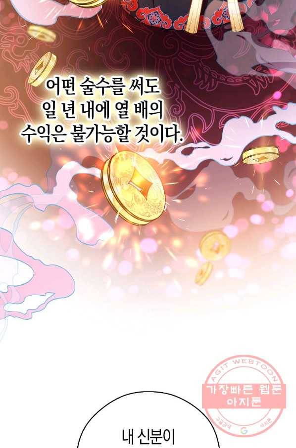 검은 달이 뜨면 11화 20