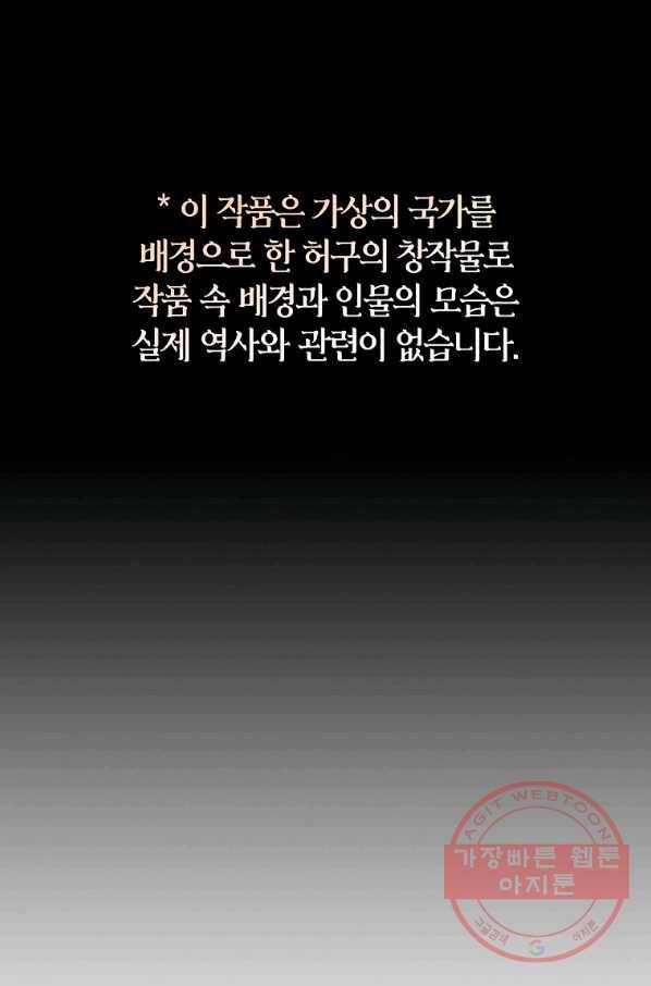 검은 달이 뜨면 12화 1