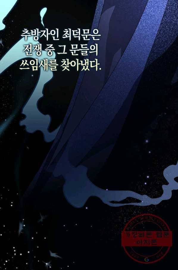검은 달이 뜨면 12화 6