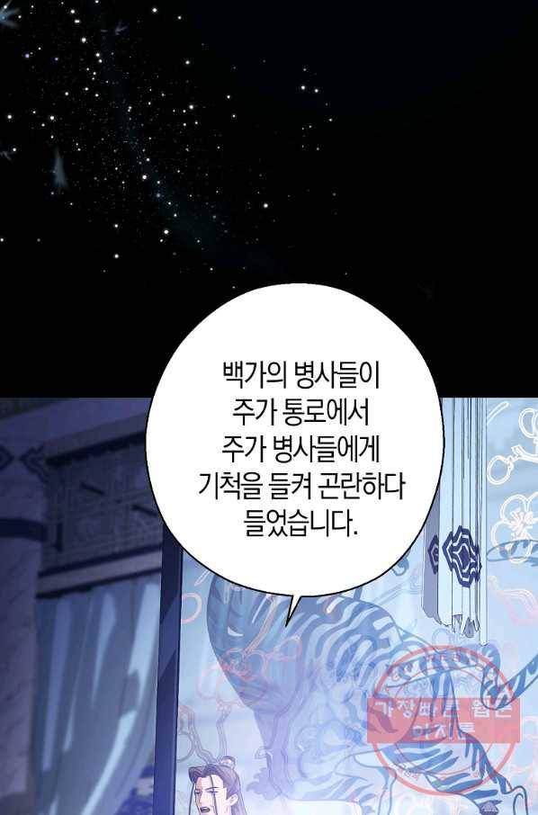 검은 달이 뜨면 12화 7