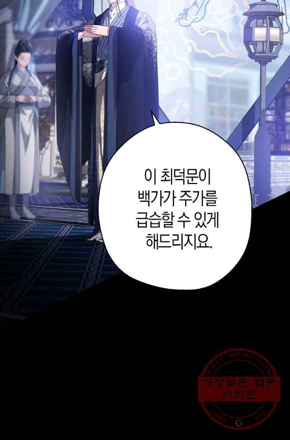 검은 달이 뜨면 12화 8