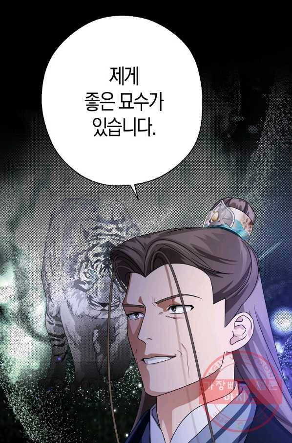 검은 달이 뜨면 12화 9