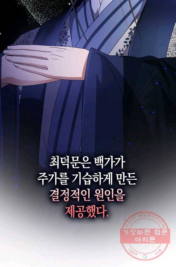 검은 달이 뜨면 12화 10