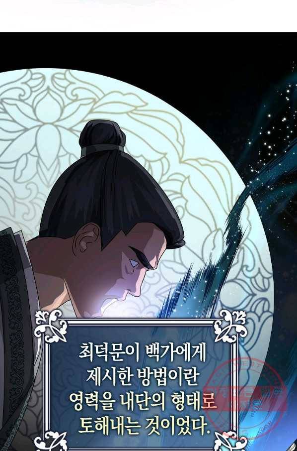 검은 달이 뜨면 12화 11