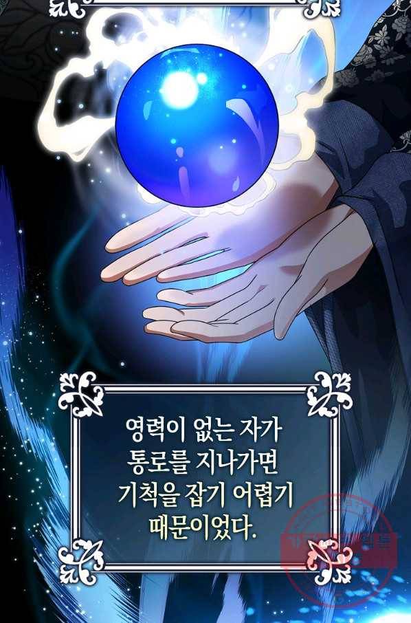 검은 달이 뜨면 12화 12