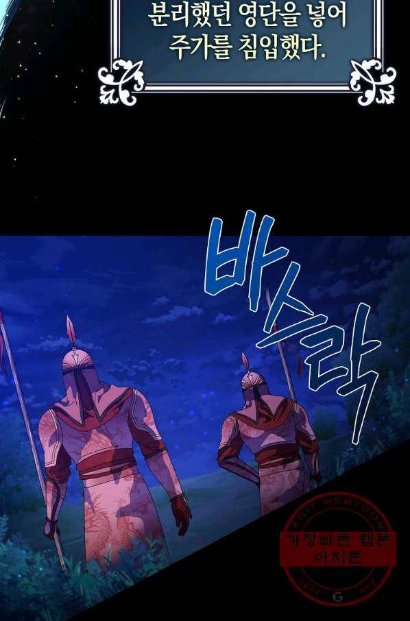 검은 달이 뜨면 12화 15