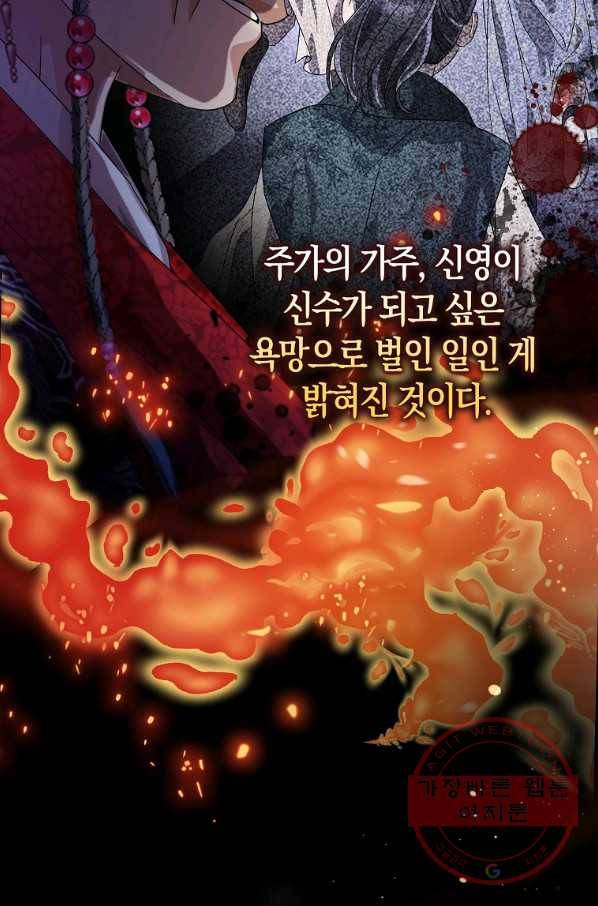 검은 달이 뜨면 12화 21