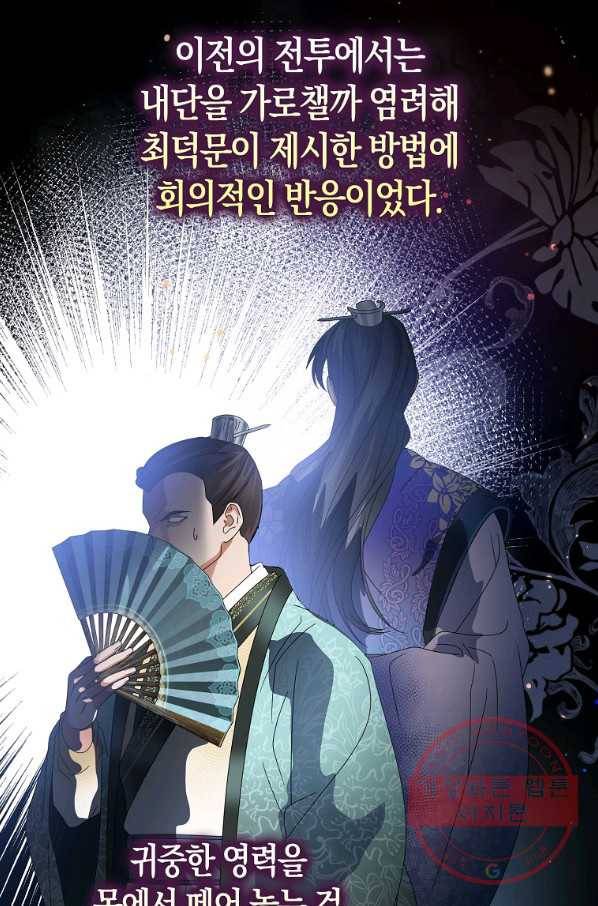 검은 달이 뜨면 12화 22