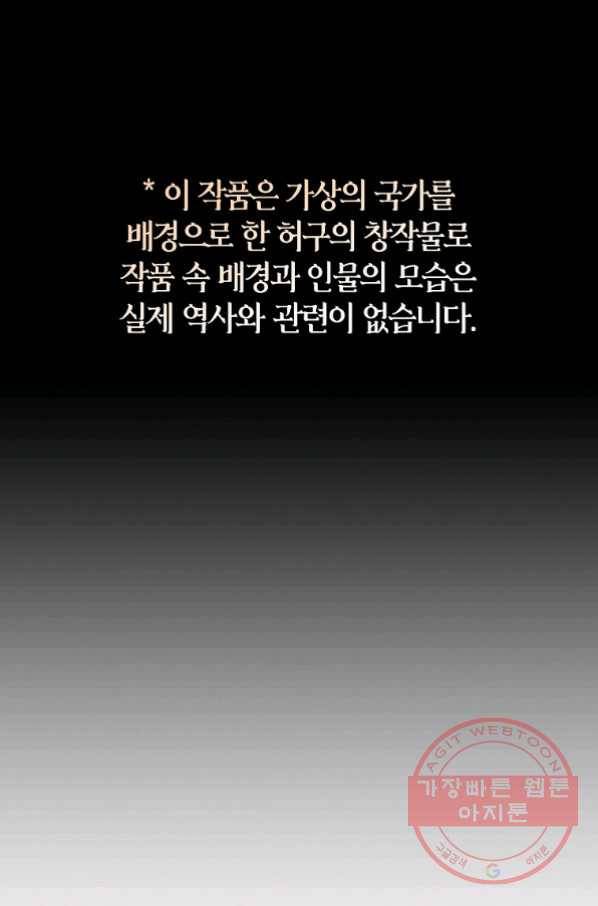검은 달이 뜨면 18화 1