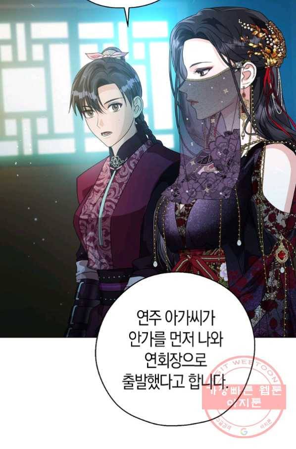 검은 달이 뜨면 18화 4