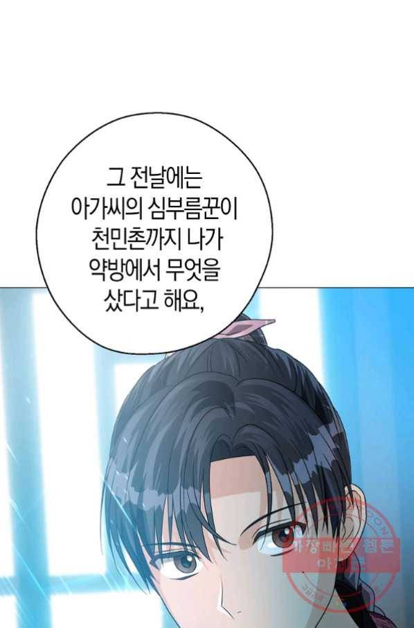 검은 달이 뜨면 18화 5