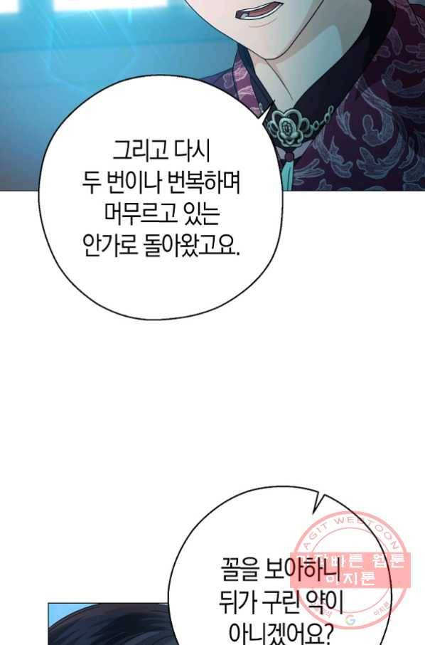 검은 달이 뜨면 18화 6