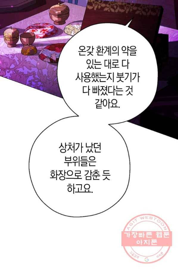 검은 달이 뜨면 18화 9