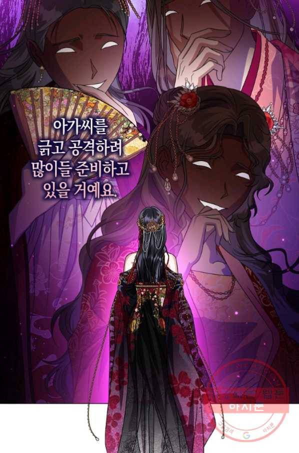 검은 달이 뜨면 18화 12
