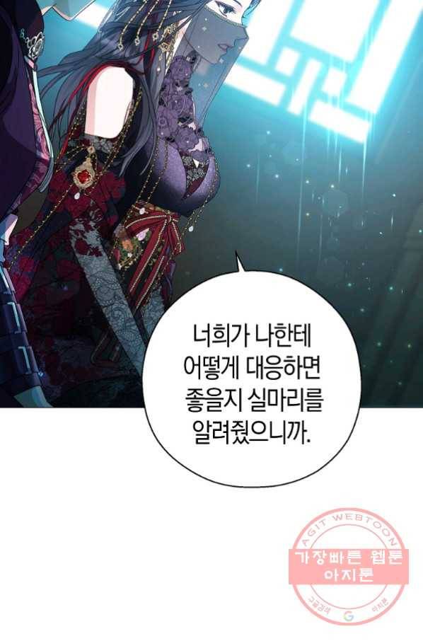검은 달이 뜨면 18화 14