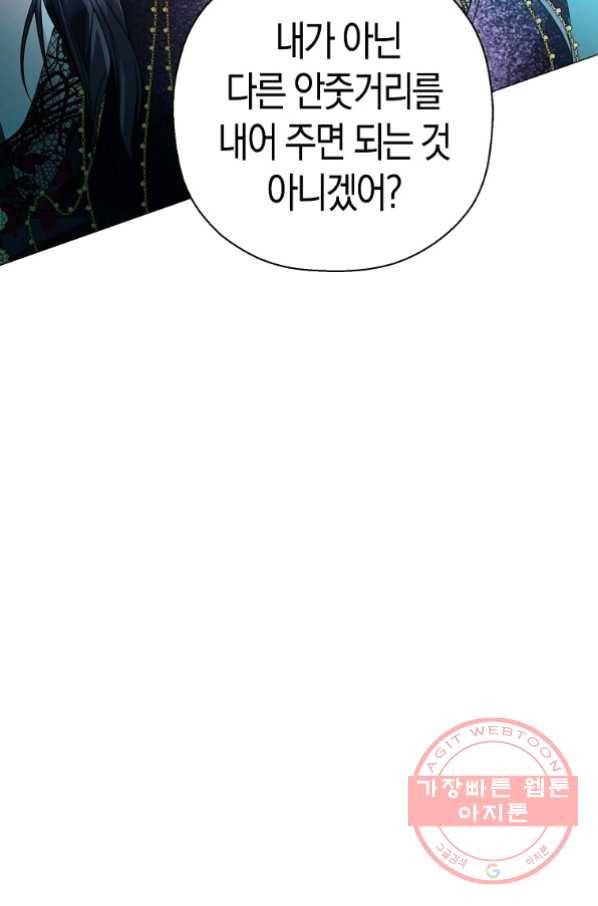 검은 달이 뜨면 18화 17