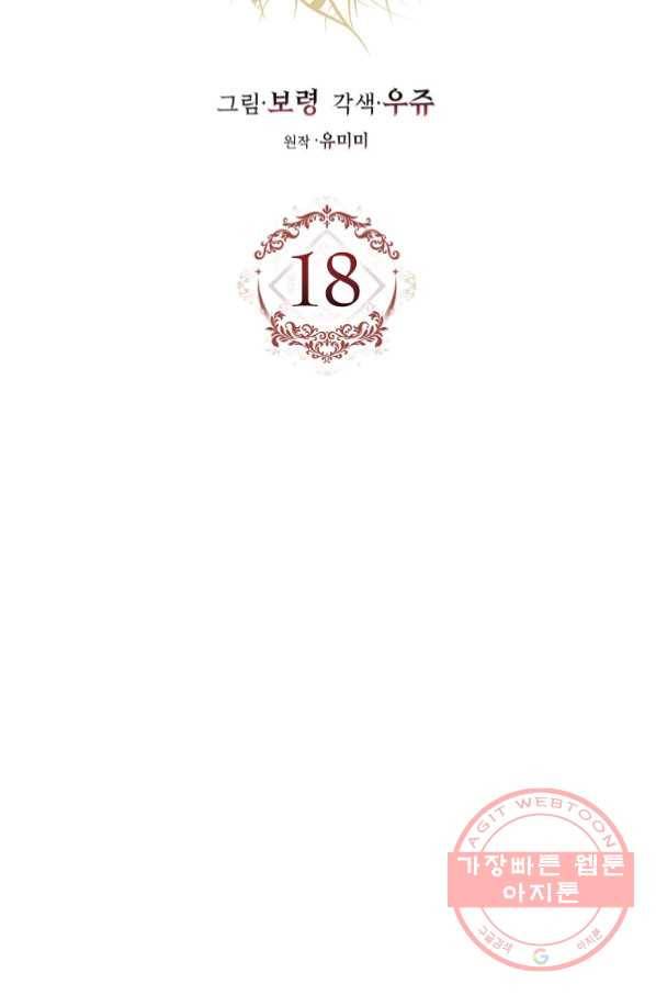 검은 달이 뜨면 18화 19
