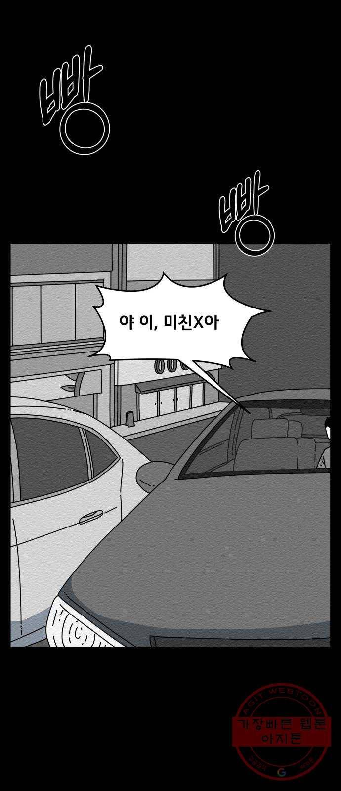불순물 34화 2