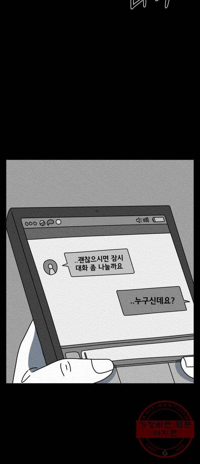 불순물 34화 7