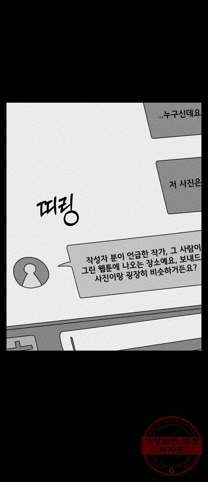 불순물 34화 8