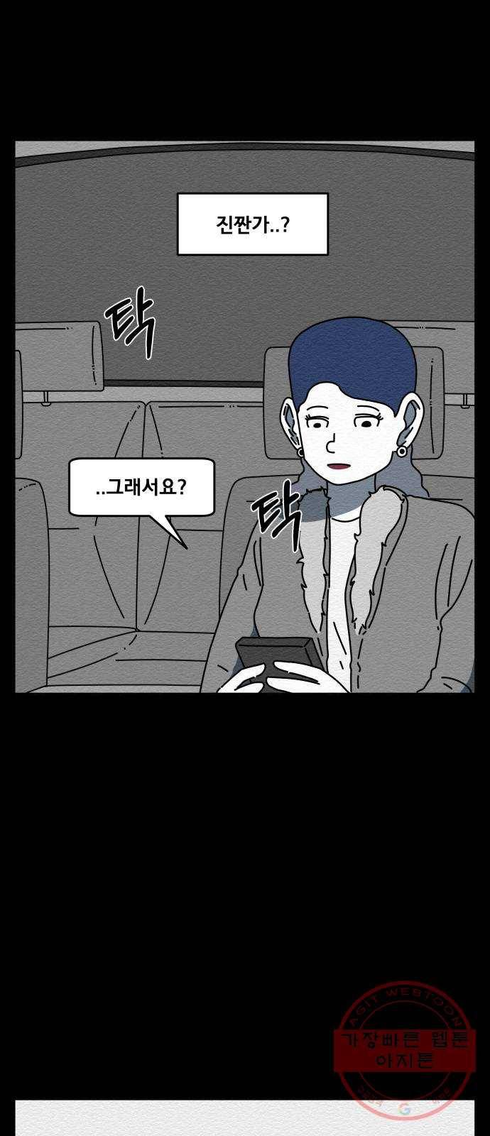 불순물 34화 9