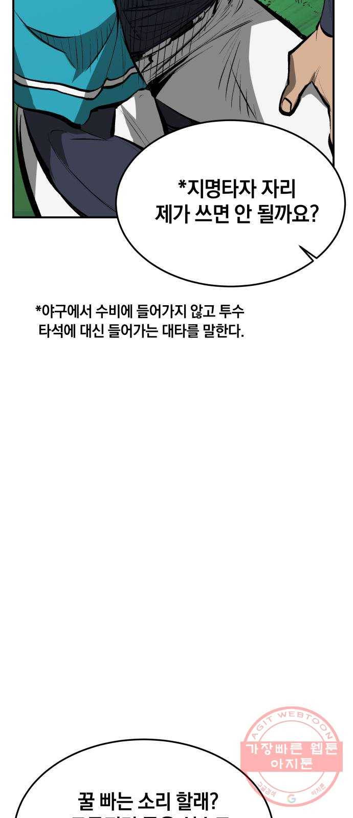 위닝샷! 23화 미르고 투수진 18