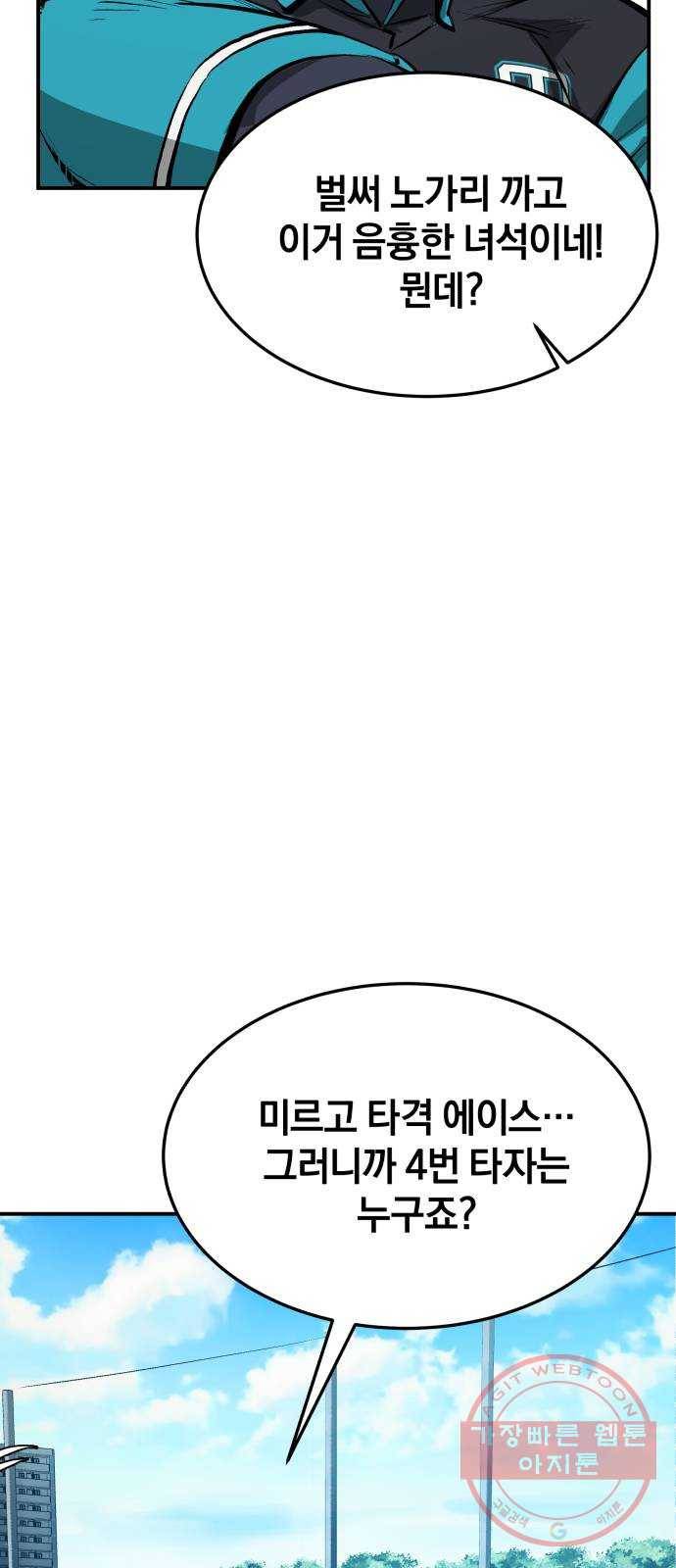 위닝샷! 23화 미르고 투수진 21