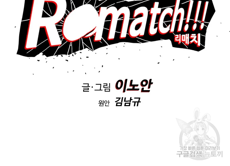 리매치 64화 9