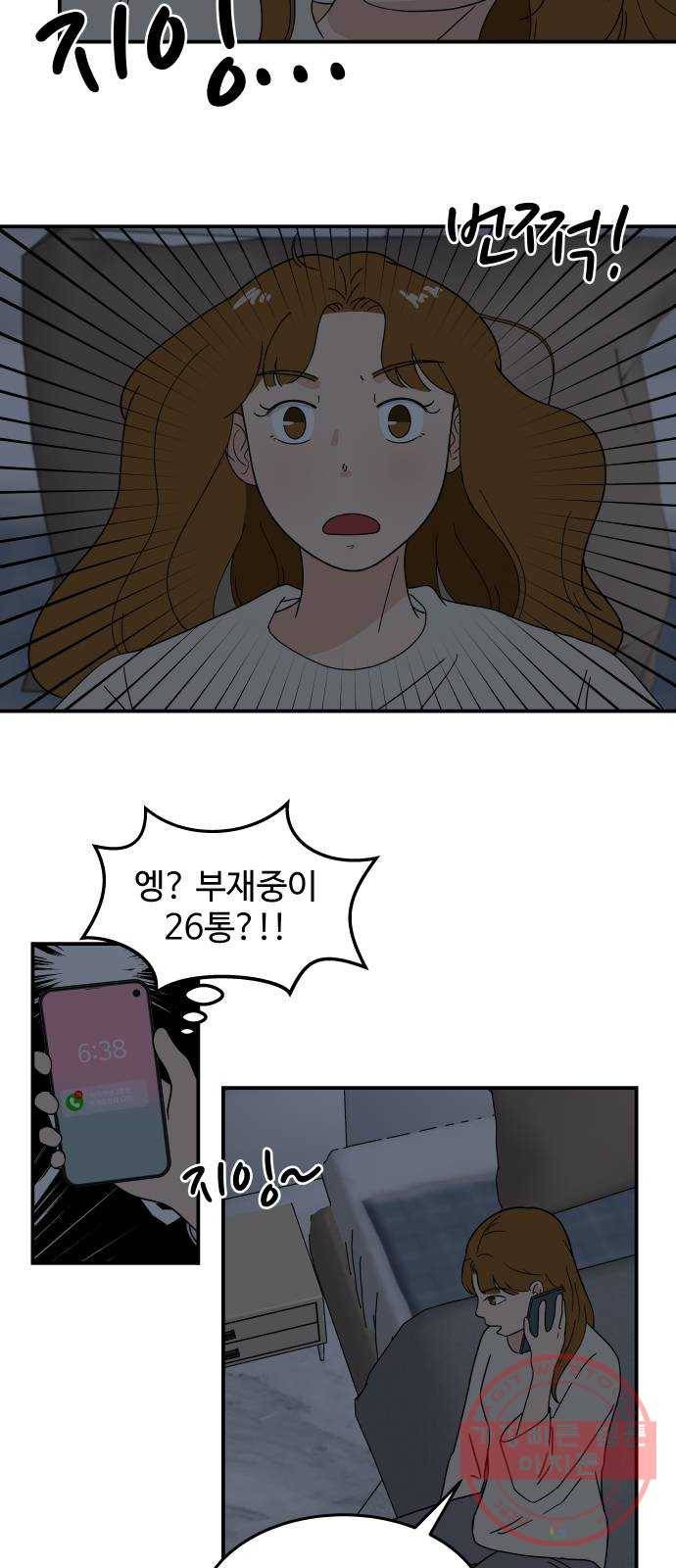 혀로 만난 사이 33화 다이어트의 끝자락 2