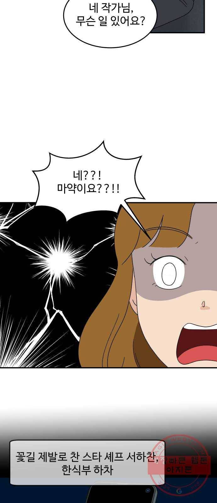 혀로 만난 사이 33화 다이어트의 끝자락 3