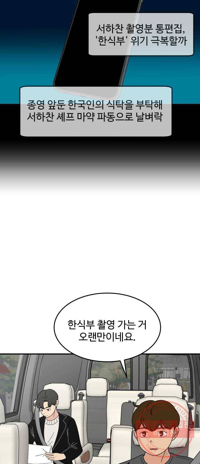 혀로 만난 사이 33화 다이어트의 끝자락 4