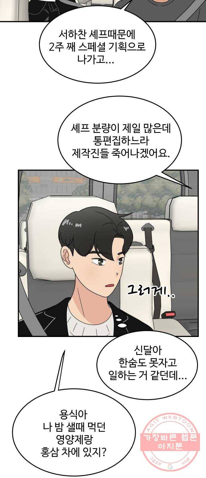 혀로 만난 사이 33화 다이어트의 끝자락 5