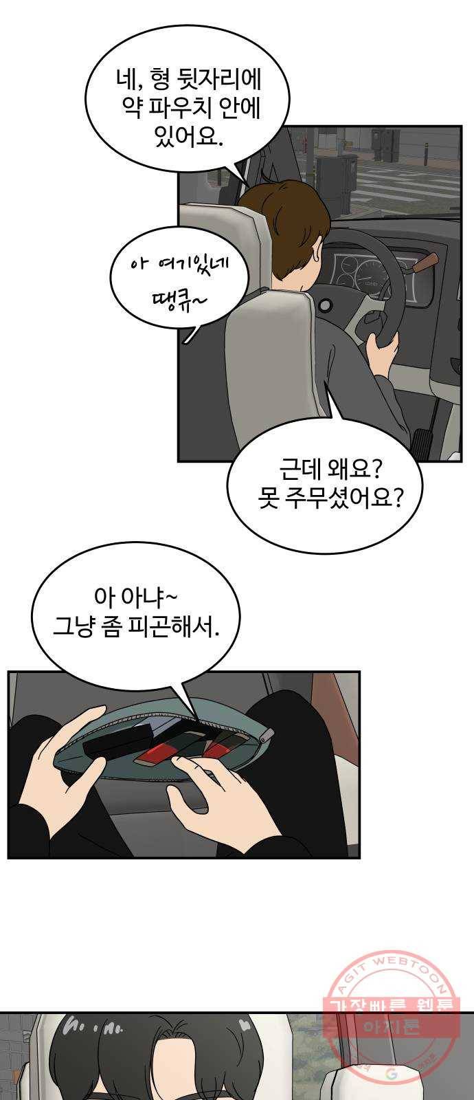혀로 만난 사이 33화 다이어트의 끝자락 6