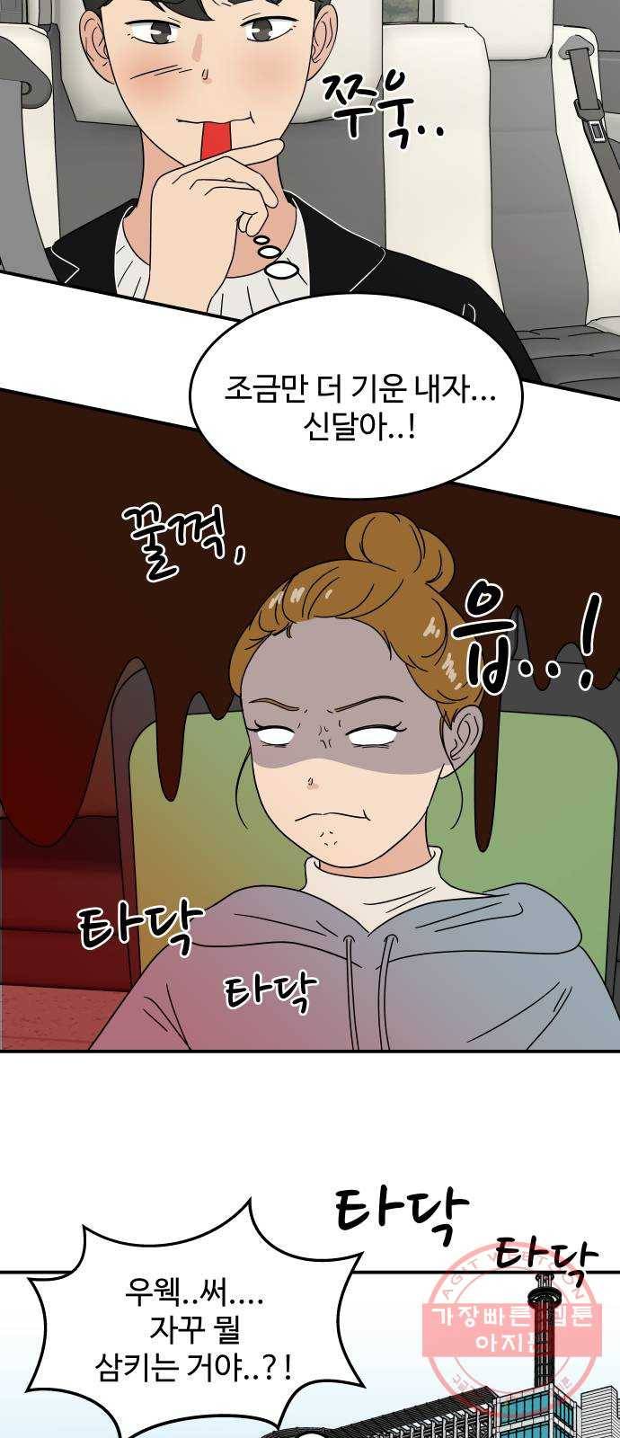 혀로 만난 사이 33화 다이어트의 끝자락 7