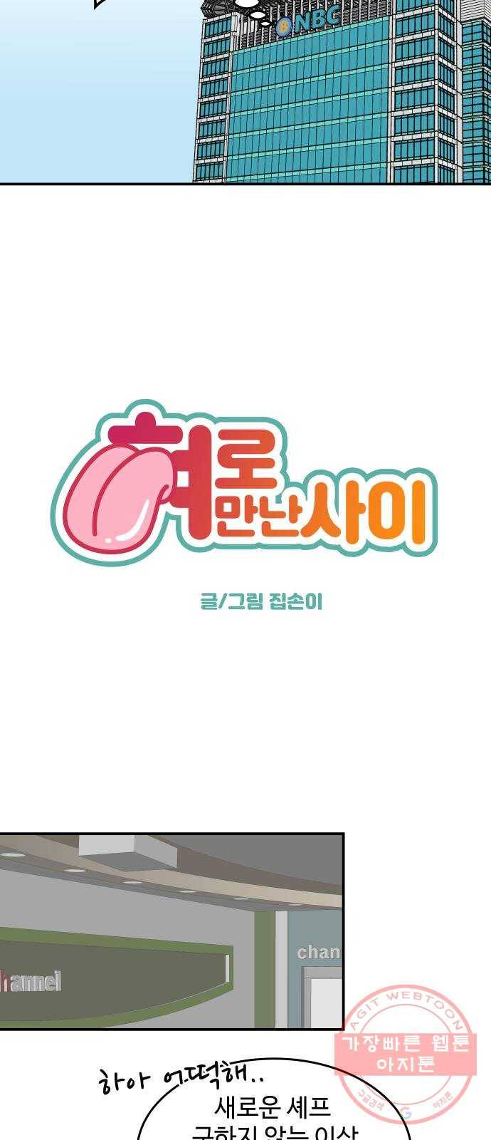 혀로 만난 사이 33화 다이어트의 끝자락 8