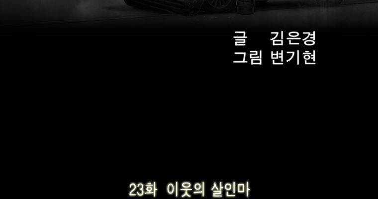 연무 23화 18