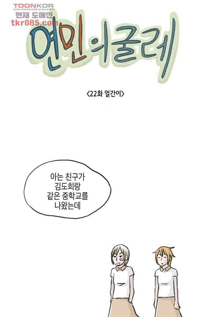 연민의 굴레 22화 1