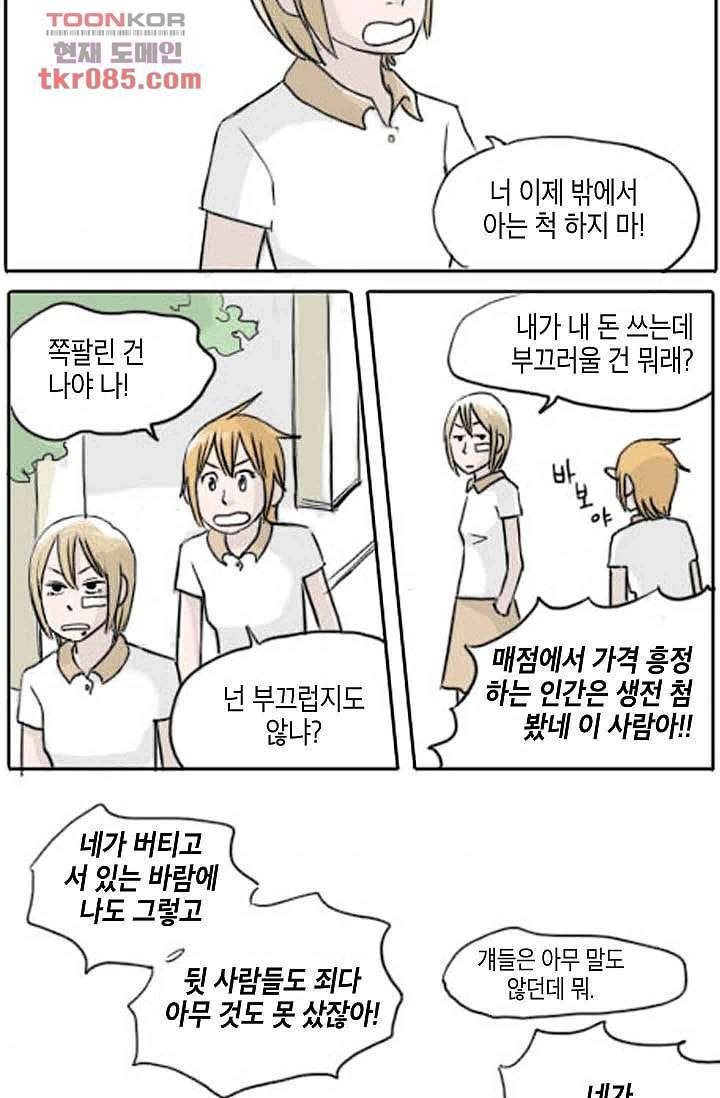 연민의 굴레 22화 5