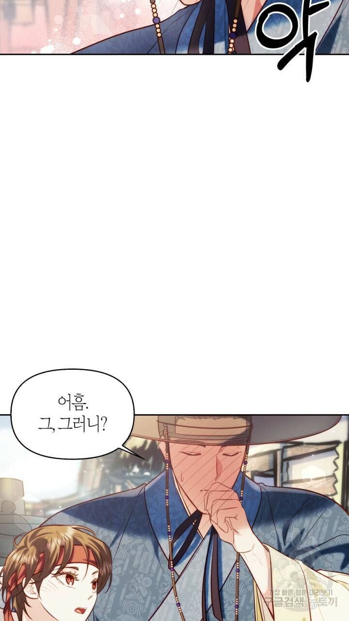 절벽에 뜬 달 47화 3