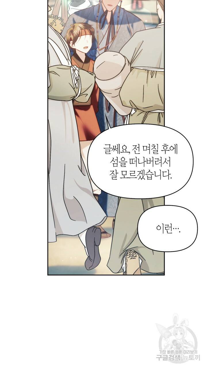 절벽에 뜬 달 47화 5