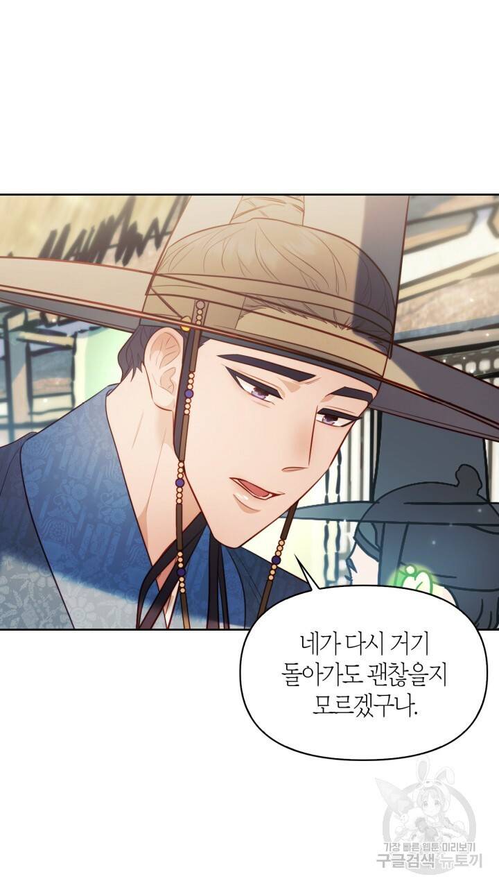 절벽에 뜬 달 47화 6