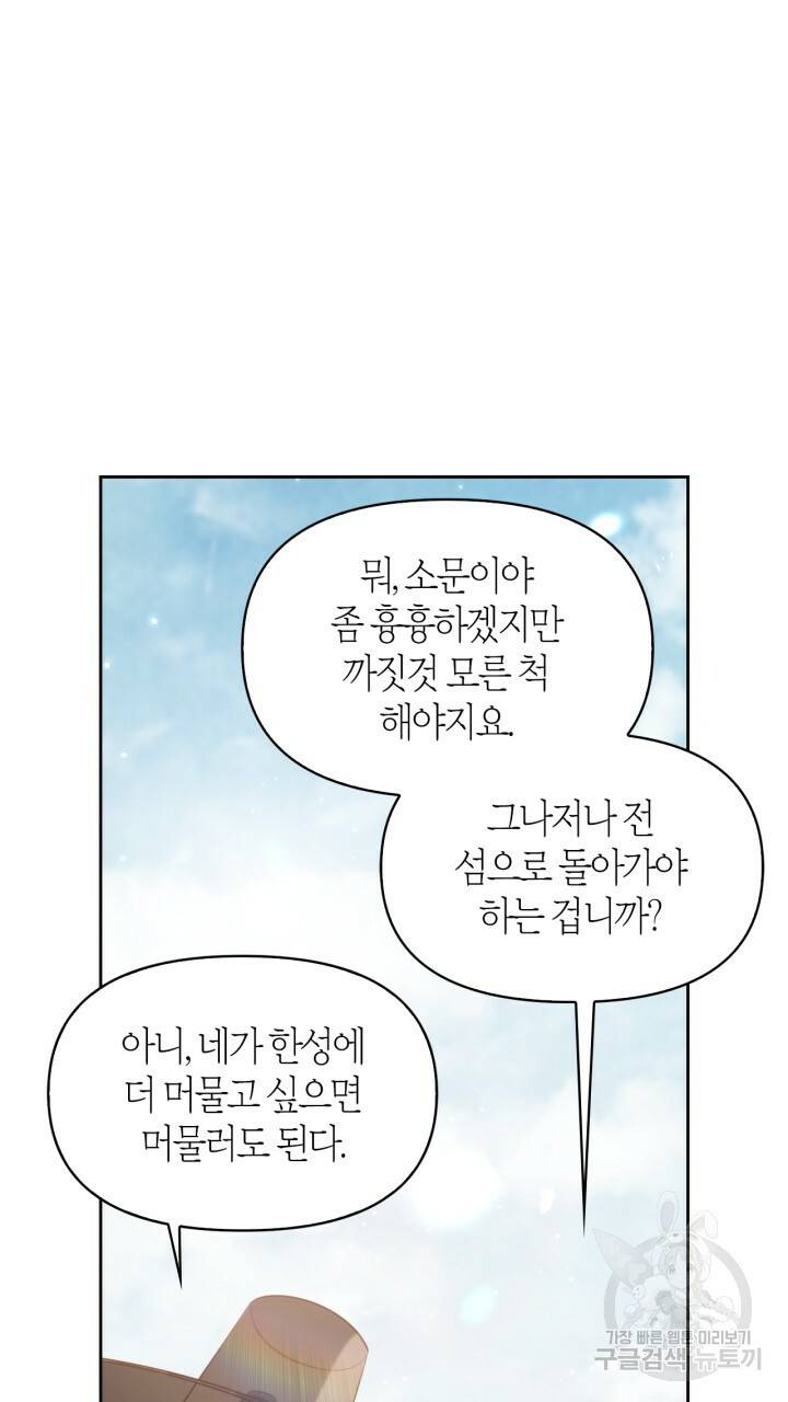 절벽에 뜬 달 47화 7