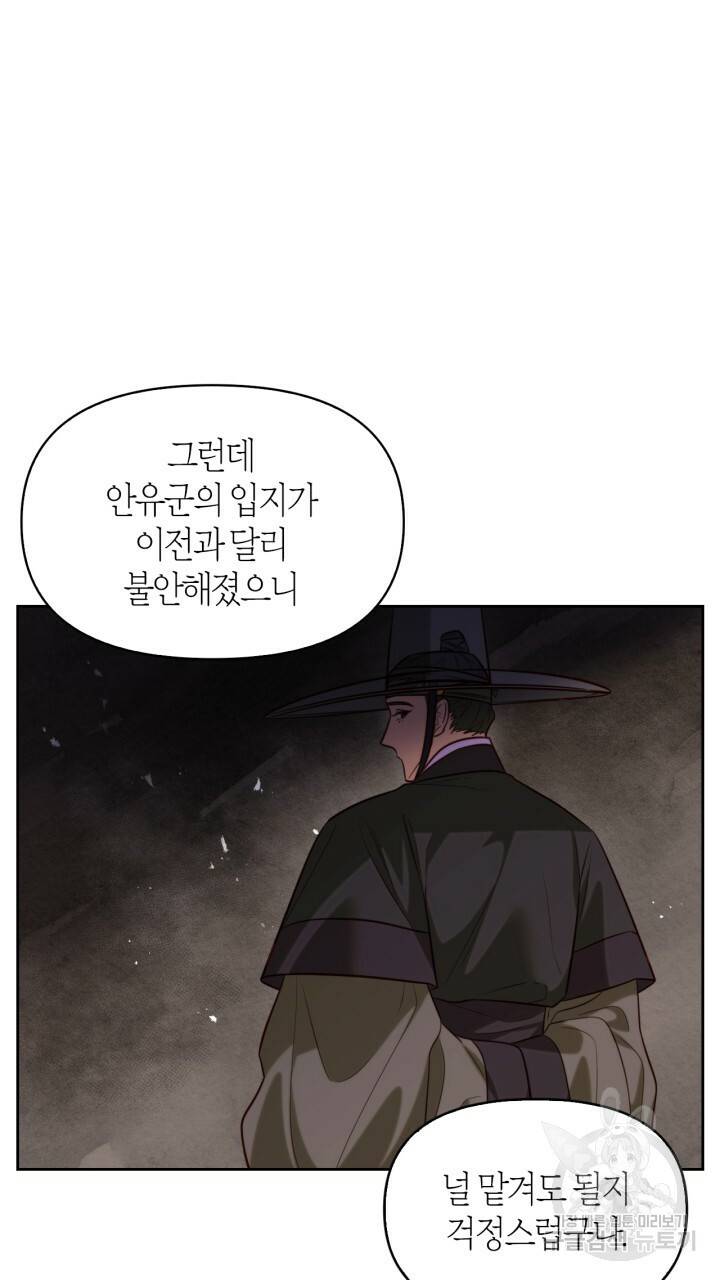 절벽에 뜬 달 47화 9