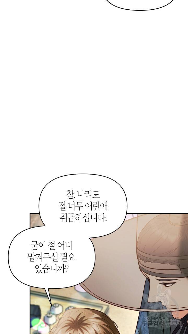절벽에 뜬 달 47화 10